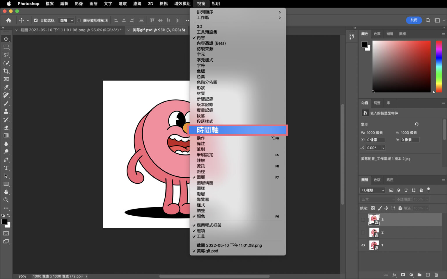Ps 製作 GIF 檔 】用時間軸讓圖片動起來! | 每日一錠數位內容