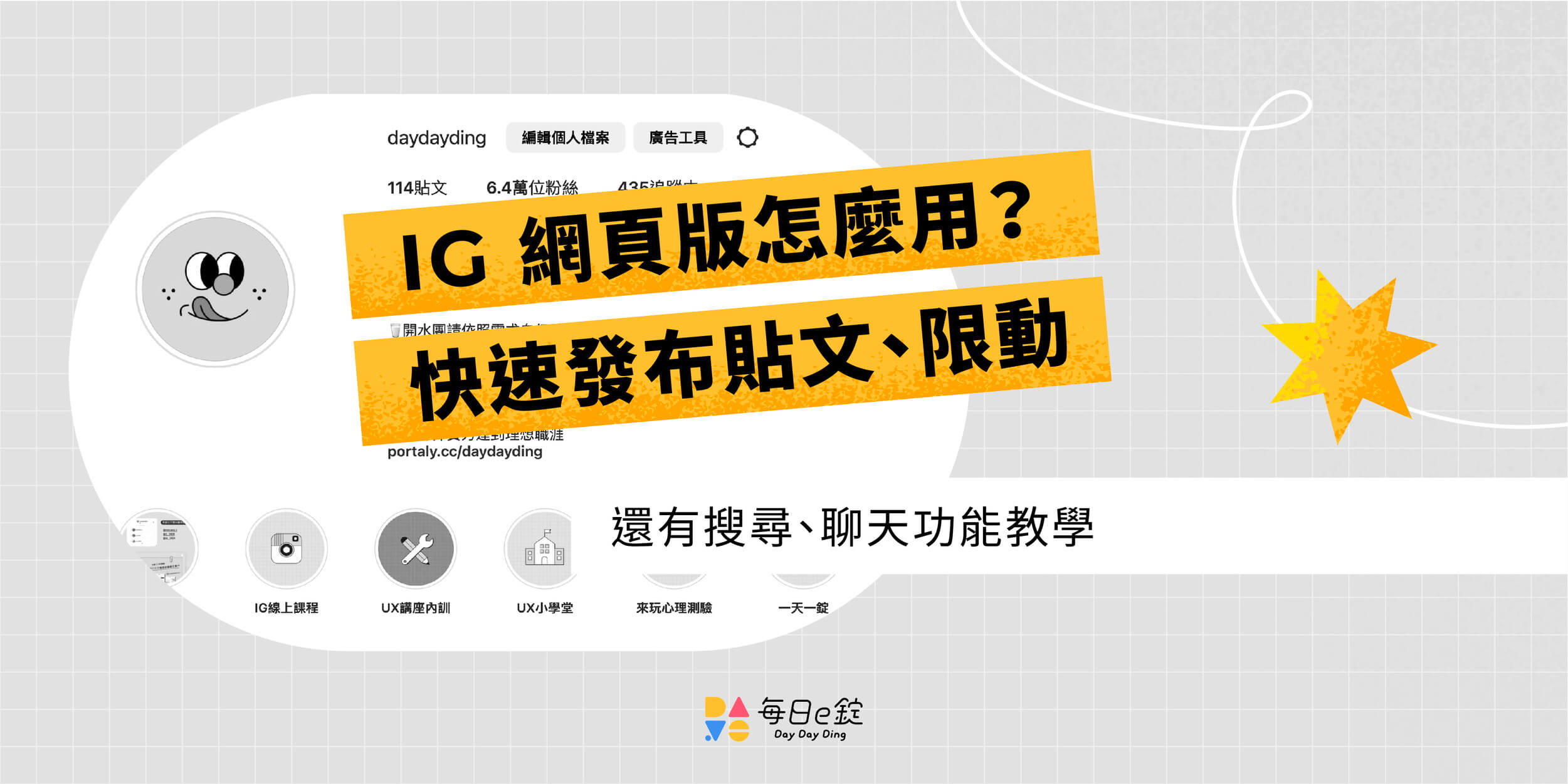 IG 網頁版與手機差別？教你用電腦發文、限時動態、傳訊息！ | 每日一錠數位內容