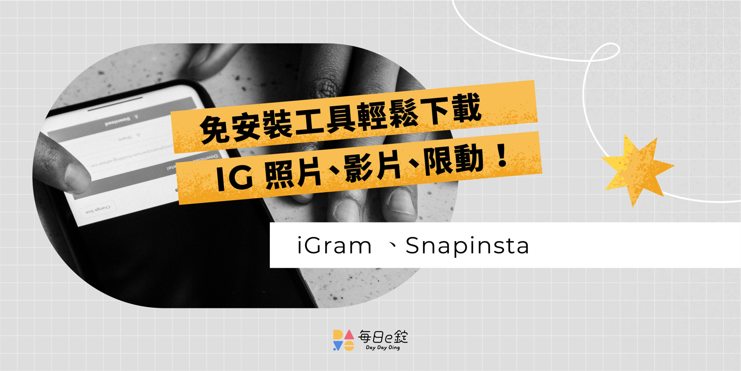 免安裝！IG 影片下載線上工具推薦，IG 照片、限動也可下載！