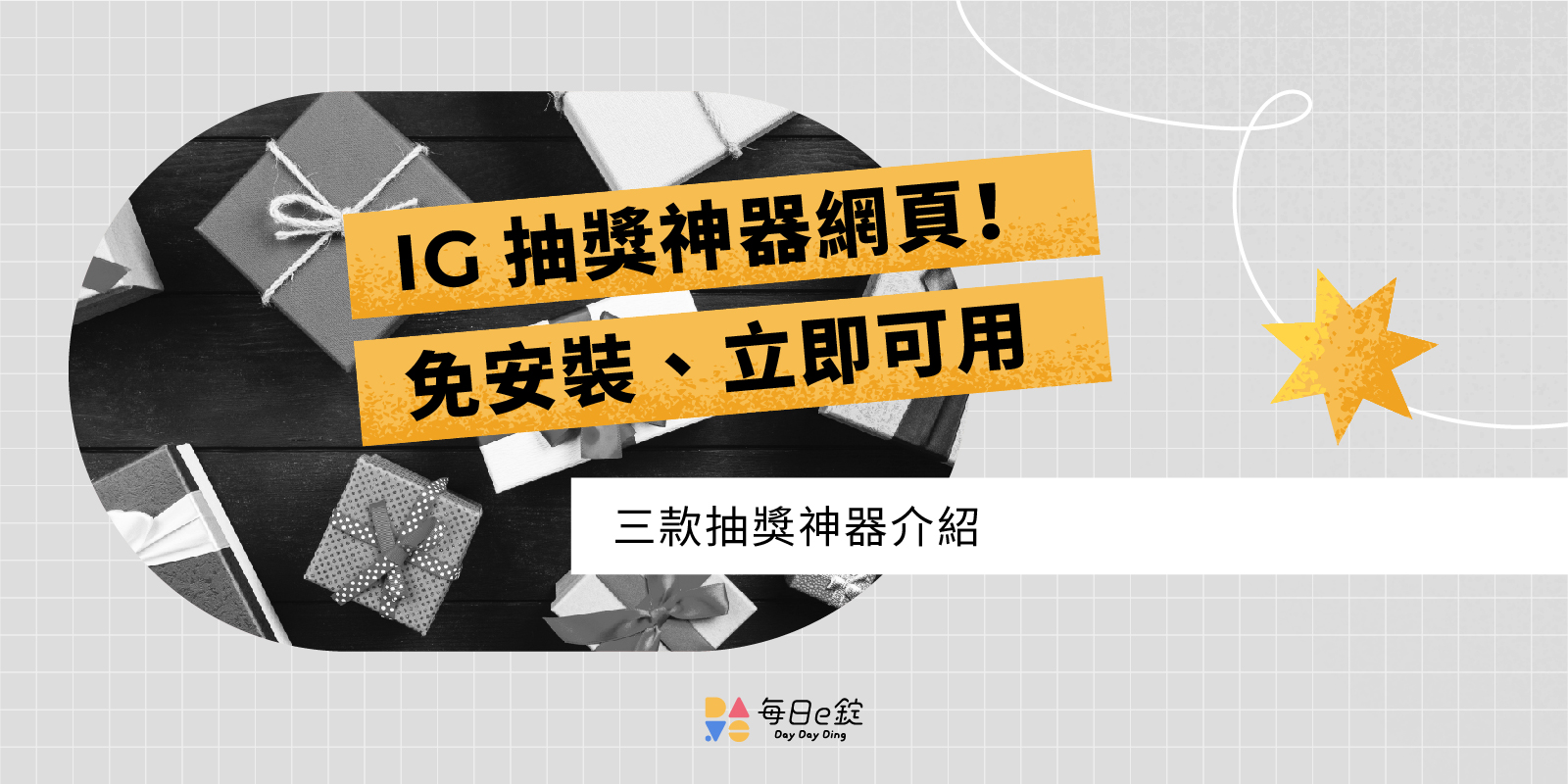 2026 IG 五款抽獎神器：最新免安裝、立即可用！