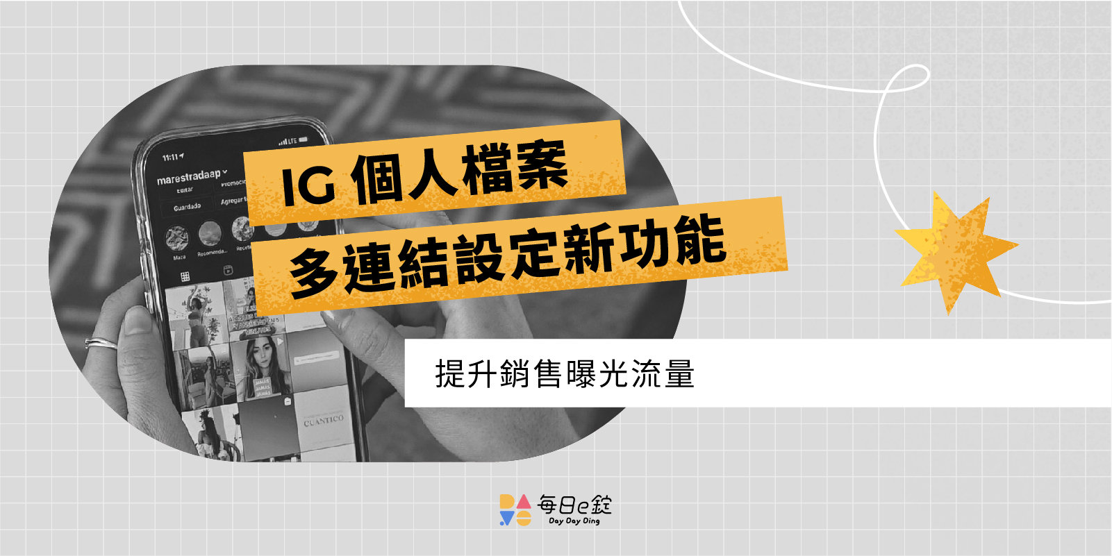 2024 新功能「 IG 連結 」設定，提升銷售流量！