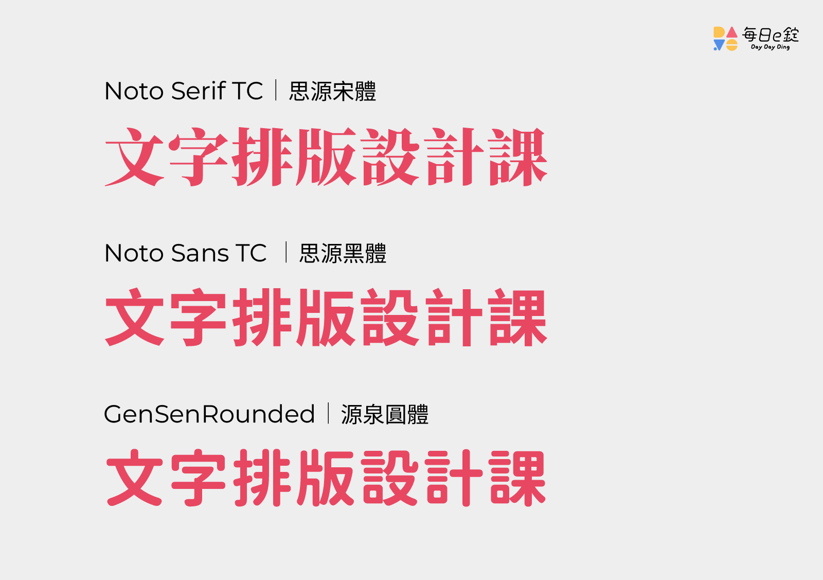 文字排版好難?六個實用的文字排版設計技巧 | 每日一錠數位內容