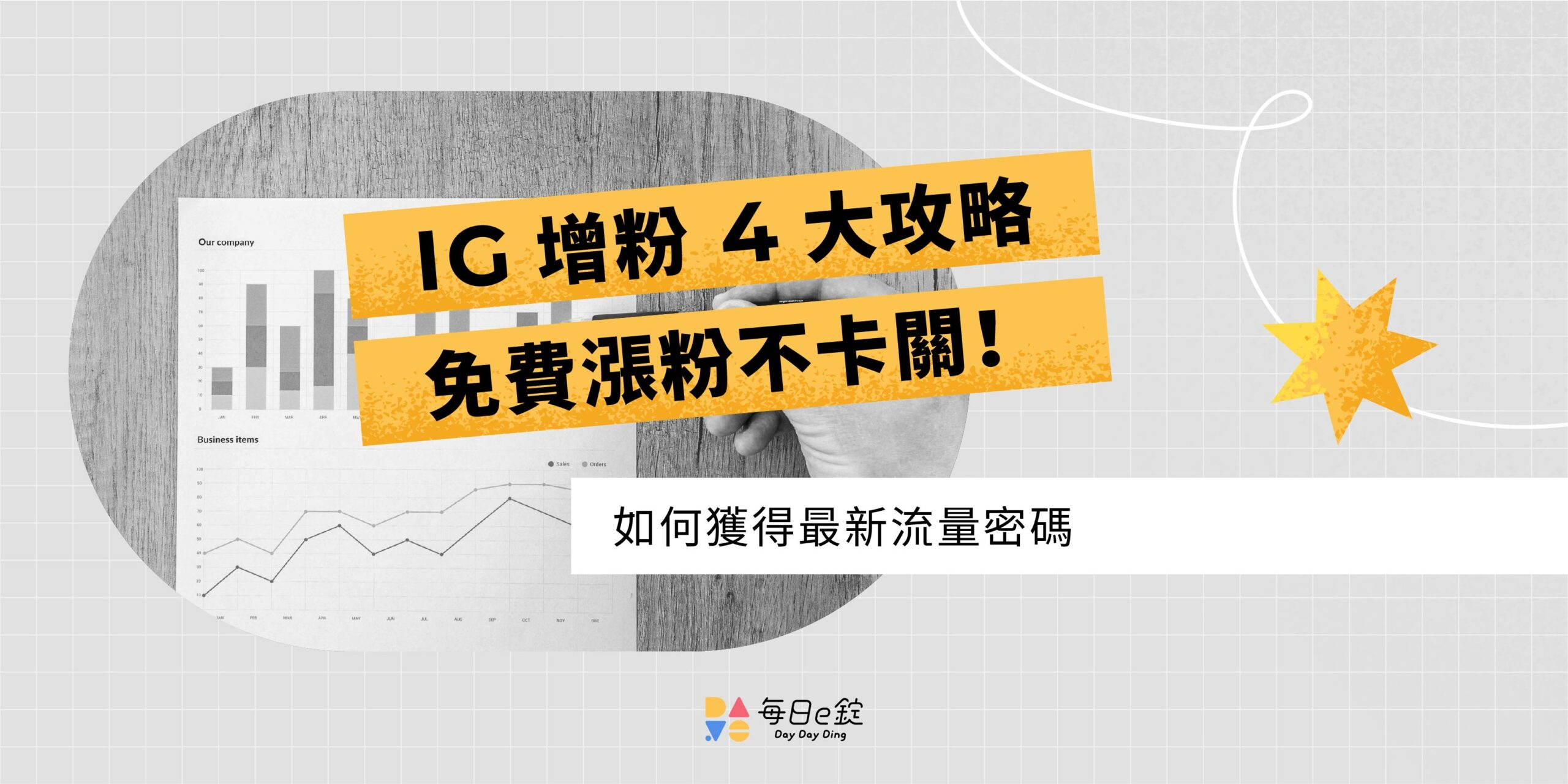 2026 年 IG 增粉 4 大攻略,免費漲粉不卡關!